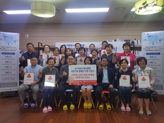 ▲ 한국노인장기요양기관협회 의정부지회 소속 20개 기관 착한가게 단체가입. 경기북부 사랑의열매 제공