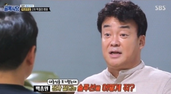 ▲ SBS '백종원의 골목식당' 방송 캡처. SBS