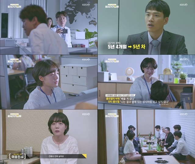 ▲ '회사 가기 싫어'가 첫 방송부터 큰 화제를 불러 모았다. 방송 캡처