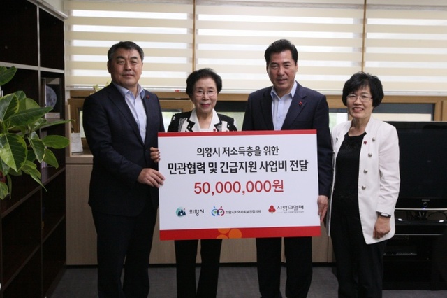 ▲ 20180913 의왕시 민관협력 및 긴급지원사업 전달식
