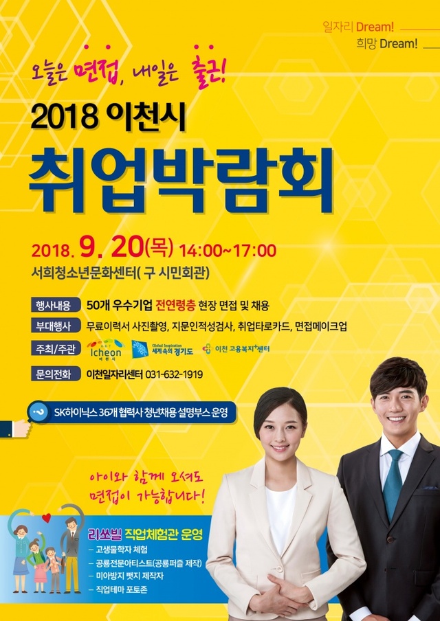 ▲ 이천시 취업박람회 (1)