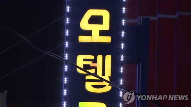 ▲ 모텔 네온사인. 연합뉴스