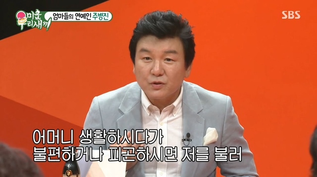▲ SBS '미운우리새끼' 방송캡처 방송인 주병진 . SBS