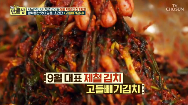 ▲ '만물상' 고들빼기김치. 방송 캡처