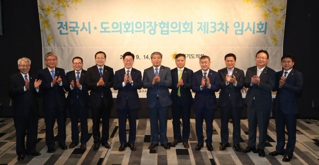 ▲ 180914_송한준 의장_전국시도의회의장협의회 제3차 임시회1