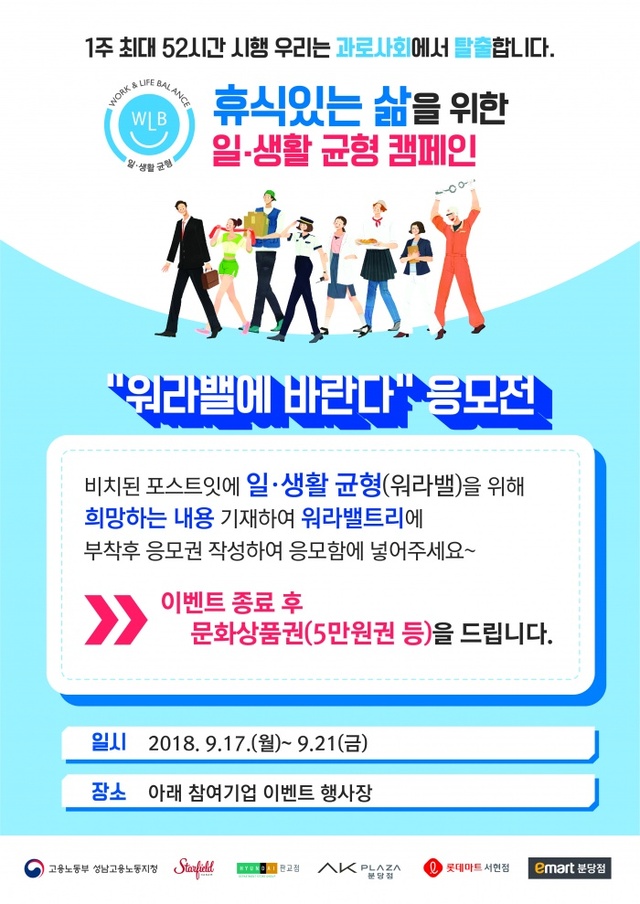 ▲ 일.생활 균형 이벤트 행사 안내용 리플렛