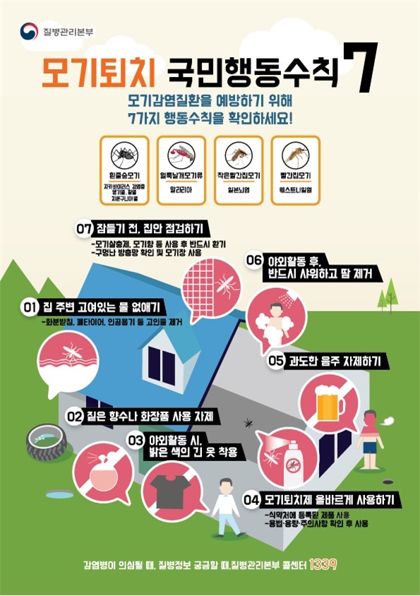 ▲ 모기퇴치수칙