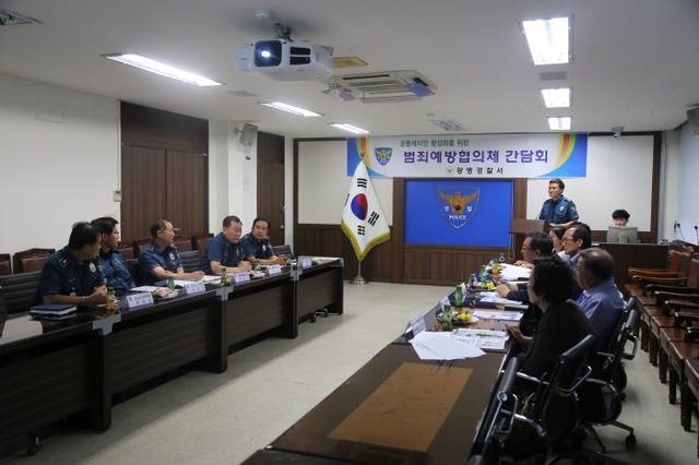 ▲ 광명경찰서 2층 ?하연에서 범죄예방협의체 간담회가 진행되고 있다. 광명경찰서 제공