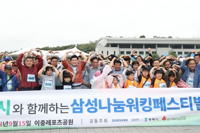 ▲ 평택시와 함께하는 삼성나눔워킹 페스티벌 성황리 개최