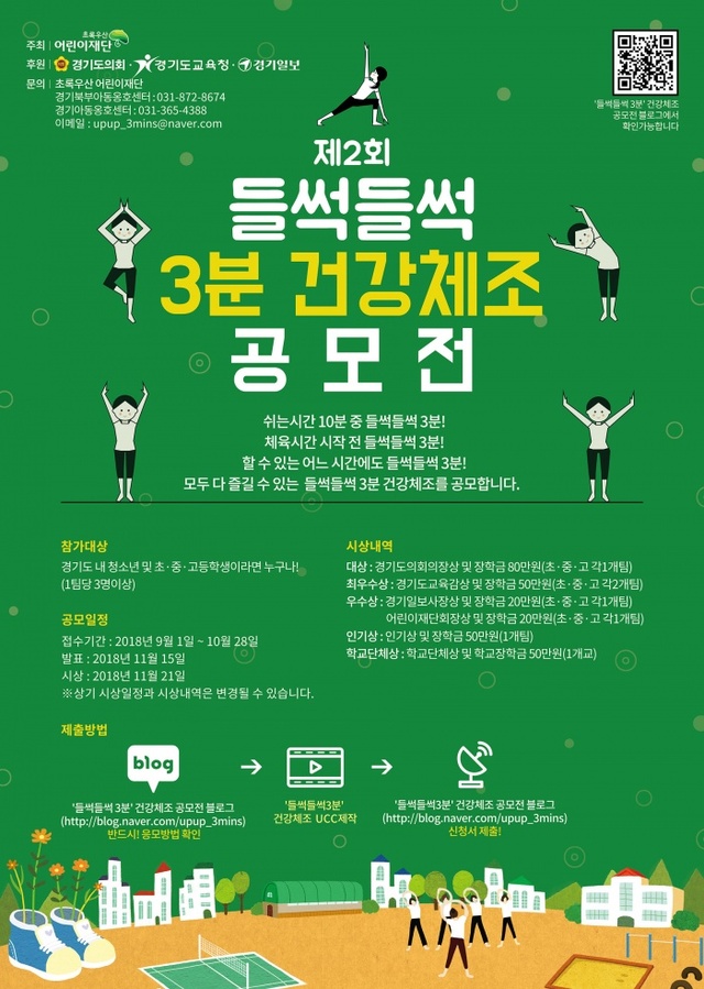 ▲ 첨부4. 들썩들썩 3분 건강체조_웹포스터