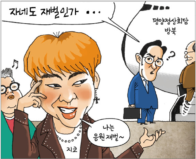 ▲ [경기만평] 자네도 재벌인가…
