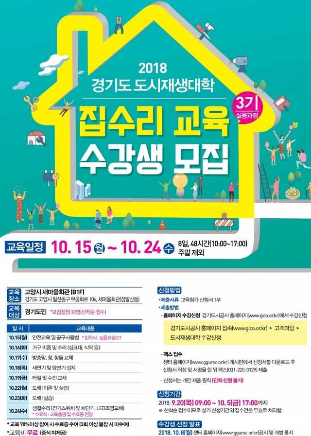 ▲ 20180917월-보도자료-재생대학-포스터
