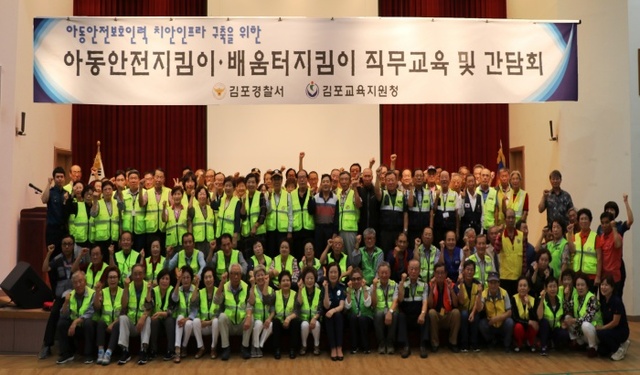 ▲ 아동안전지킴이