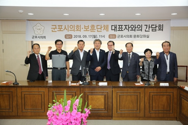 ▲ 군포시의회, 7개 보훈단체 임원진과 간담회 개최
