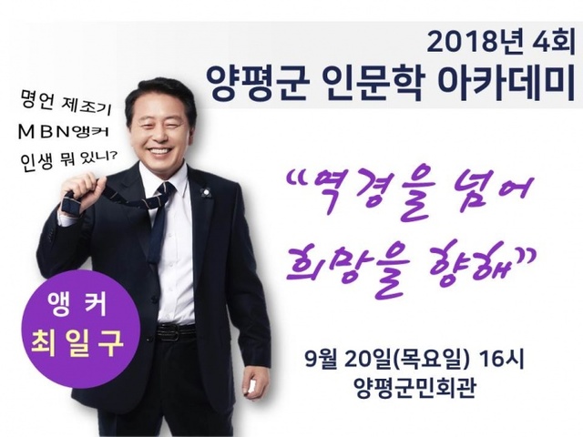 ▲ 02 양평군 소통 인문학 아카데미 개최