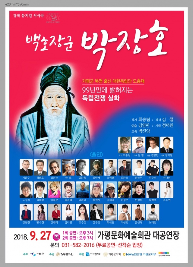 ▲ 뮤지컬서사극백호장군(포스터 최종)
