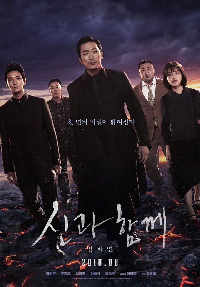 ▲ 영화 '신과함께:인과연' 포스터. 롯데엔터테인먼트