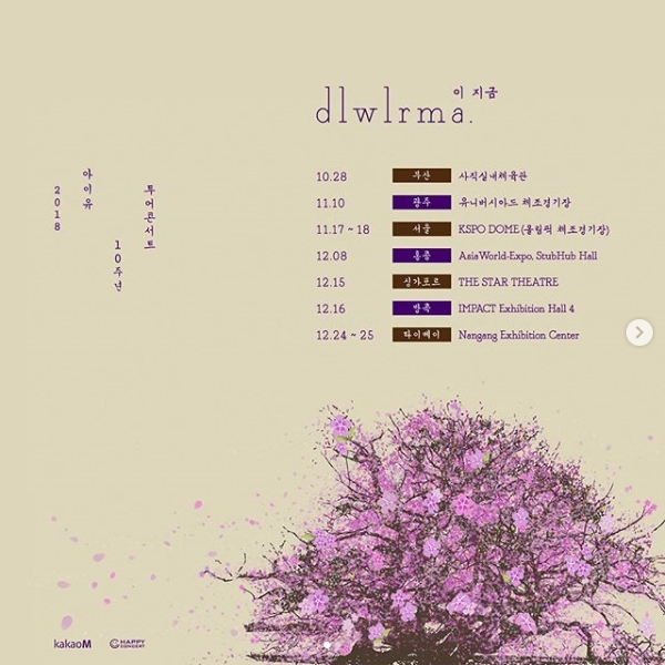 ▲ 가수 아이유가 데뷔 10주년을 맞아 '이 지금 dlwlrma' 투어 콘서트를 연다. 아이유 인스타그램
