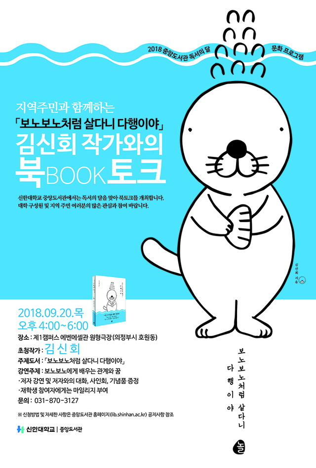 ▲ 북토크 홍보 포스터