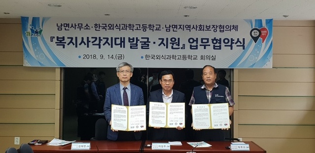 ▲ 남면-한국외식과학고 MOU