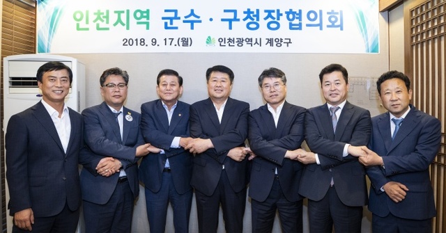 ▲ 사본 -0918 민선7기 인천지역 군수.구청장협의회 출범 (1)
