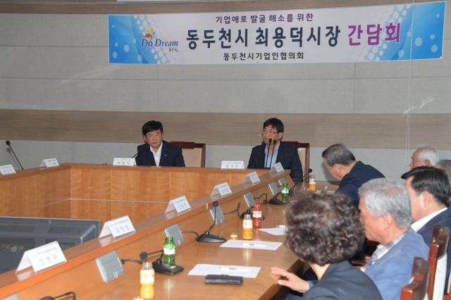 ▲ 2-2. 최용덕 동두천시장, 기업인들과 소통의 자리 가져
