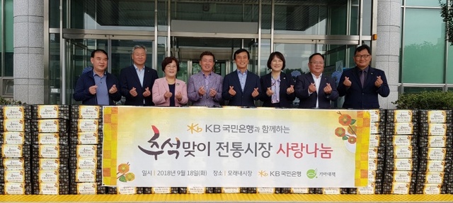 ▲ 사진은 KB국민은행 인천지역영업그룹 제공