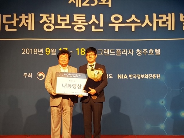 ▲ 1-1. 제23회 지방정보통신 우수사례 “대통령상” 수상