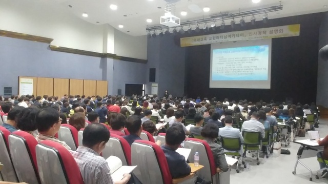 ▲ 경기도교육청이 18일 경기도교육연구원에서 개최한 ‘미래교육 교원리더십아카데미’ 인사정책 설명회 현장(사진_강현숙기자)