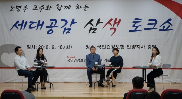▲ 건보 경인본부, 노명우 교수 초청 ‘세대공감 삼색토크쇼’