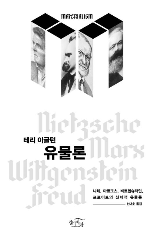 ▲ 유물론