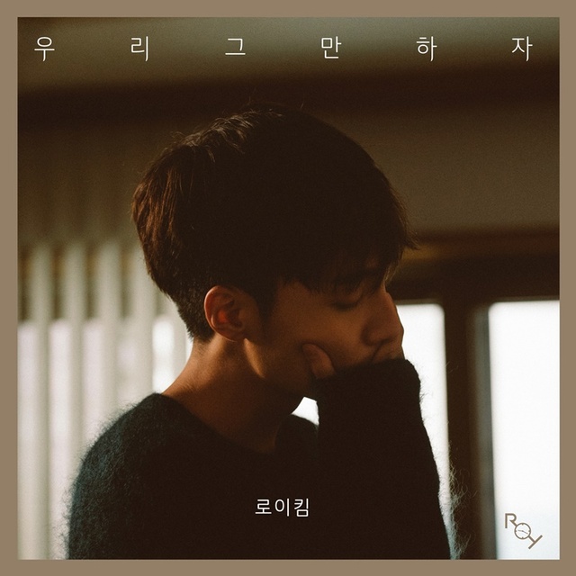 ▲ 가수 로이킴이 음원차트 정상을 휩쓸었다. 스톤뮤직엔터테인먼트