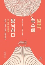 ▲ 일본, 국수에 탐닉하다