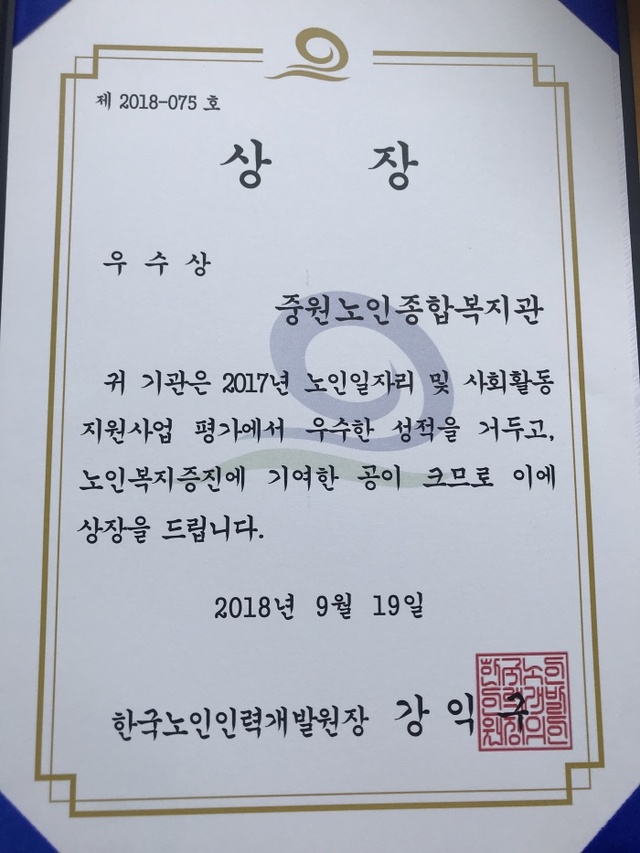 ▲ 성남시 노인일자리사업 수행기관 우수상장