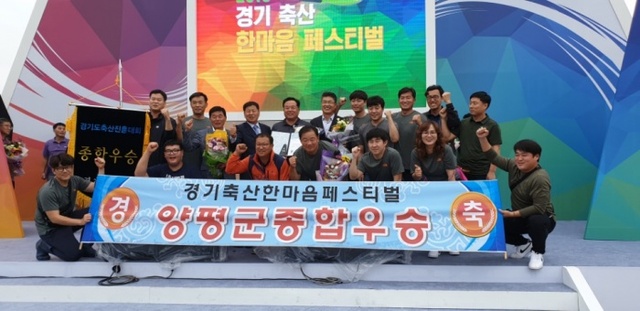 ▲ 01 경기축산진흥대회, 양평군 종합우승 거둬