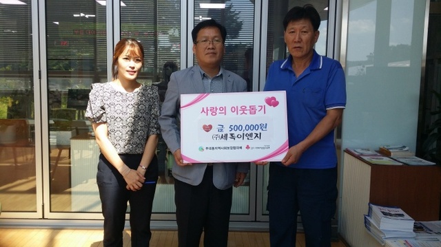 ▲ 부곡동_명절_후원(세록이엔지)[1]