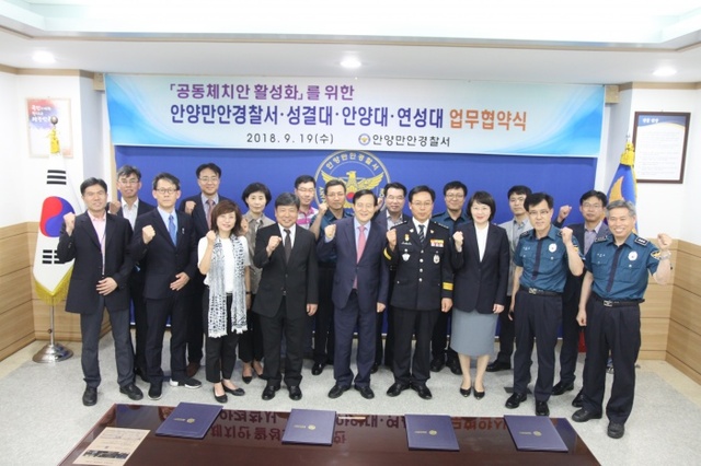 ▲ 19일 안양만안경찰서에서 권기섭 서장을 비롯한 성결대ㆍ안양대ㆍ연성대 대학총장들이 ‘공동체 치안강화를 위한 업무협약(MOU)’을 체결한 뒤 기념촬영을 하고 있다. 안양만안경찰서 제공