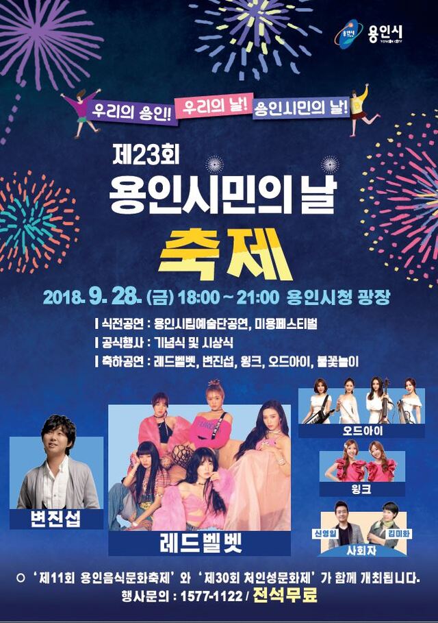 ▲ 용인시민의 날 축제 포스터