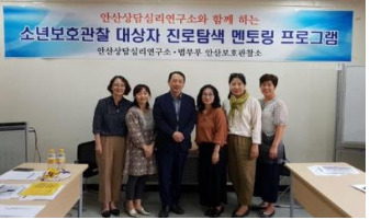 ▲ 안산-보호관찰 상담