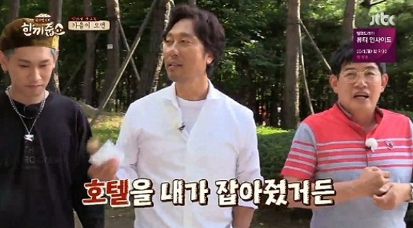 ▲ JTBC '한끼줍쇼' 방송 캡처. JTBC