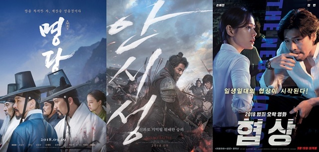▲ 왼쪽부터 영화 '명당' '안시성' 협상' 포스터. 메가박스중앙(주)플러스엠, NEW, CJ엔터테인먼트