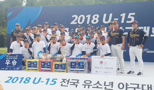 ▲ 19일 U-15 전국유소년야구대회 진흥리그에서 우승을 차지한 수원북중