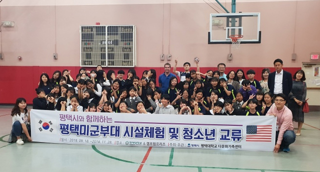 ▲ 평택 한광여중미군부대방문1