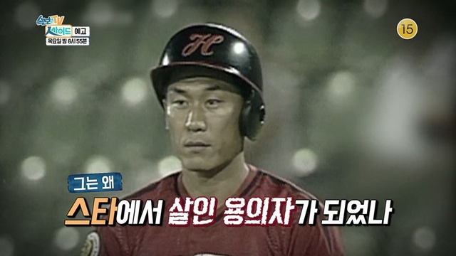 ▲ '속보이는 TV인사이드'애서는 이호성이 4번 타자에서 살인마 된 이유를  들여다 본다. KBS 2TV