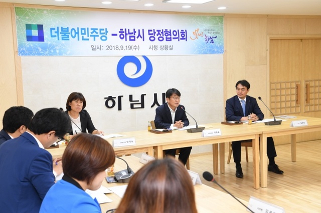 ▲ 하남시-더불어 민주당 하남시지역위원회, 당정협의회 개최 (2)