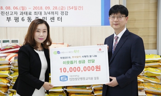 ▲ 가톨릭대 인천성모병원이 부평6동주민센터를 찾아 추석맞이 사랑의 쌀 나눔 이웃돕기 성금을 전달하고 있다