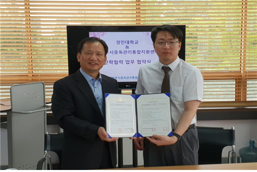 ▲ 지난 19일 경민대학교와 의정부시중독관리통합지원센터는 업무협약을 맺었다. 경민대학교 제공