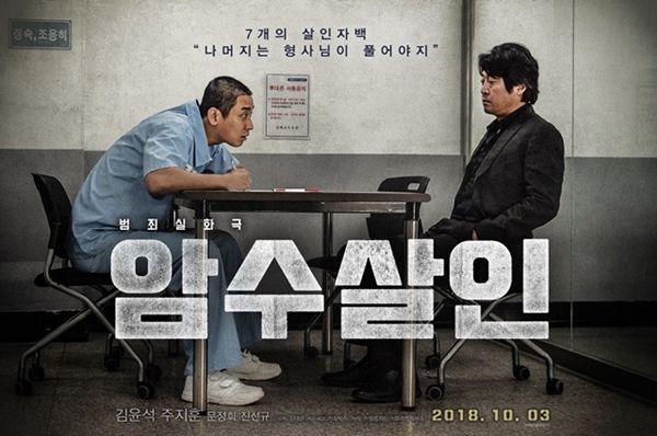 ▲ 영화 '암수살인' 포스터. ㈜쇼박스