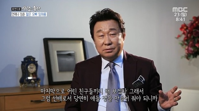 ▲ '사람이 좋다'에 출연한 배우 임하룡. MBC