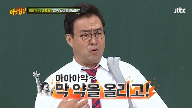 ▲ '아는형님'에 출연한 이만기. JTBC